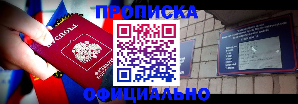 временная регистрация в Абинске