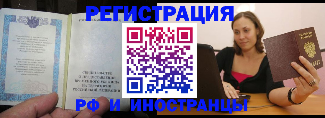 прописка для работы в Абинске