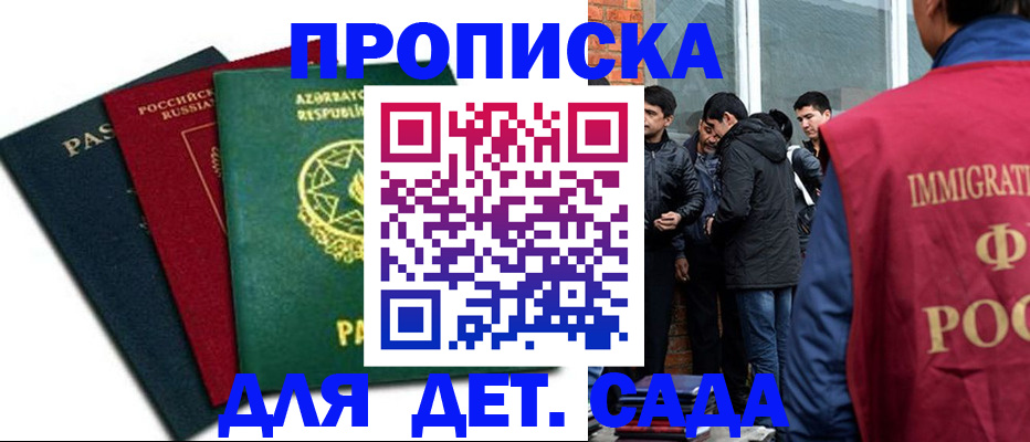 временная регистрация 2025 в Абинске