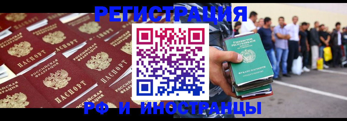 временная регистрация в квартире в Абинске