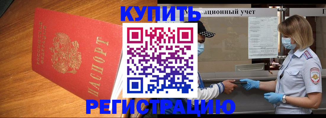 прописка для работы в Абинске