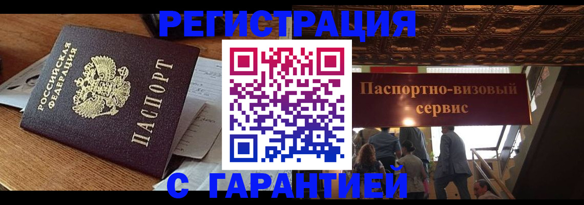 временная регистрация для всех в Абинске